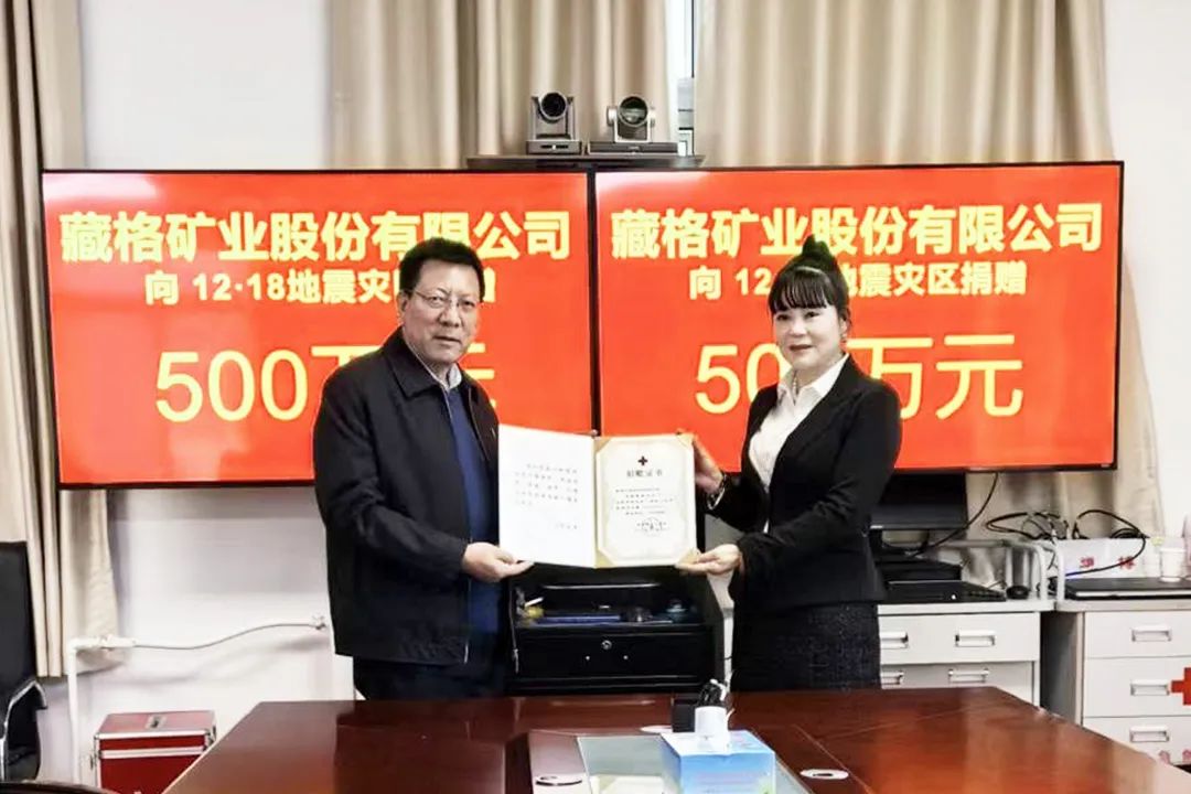 藏格礦業(yè)560萬元現(xiàn)金及物資馳援甘肅、青海地震災(zāi)區(qū)