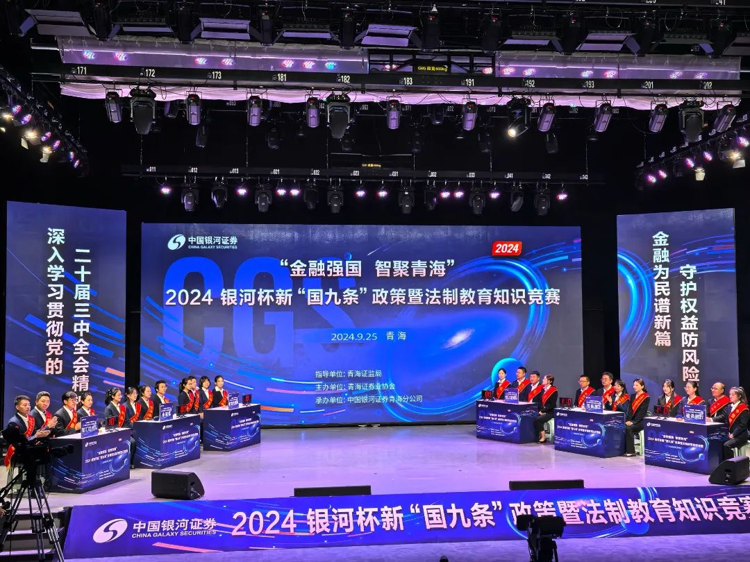 藏格礦業在新“國九條”政策暨法制教育知識競賽中載譽而歸