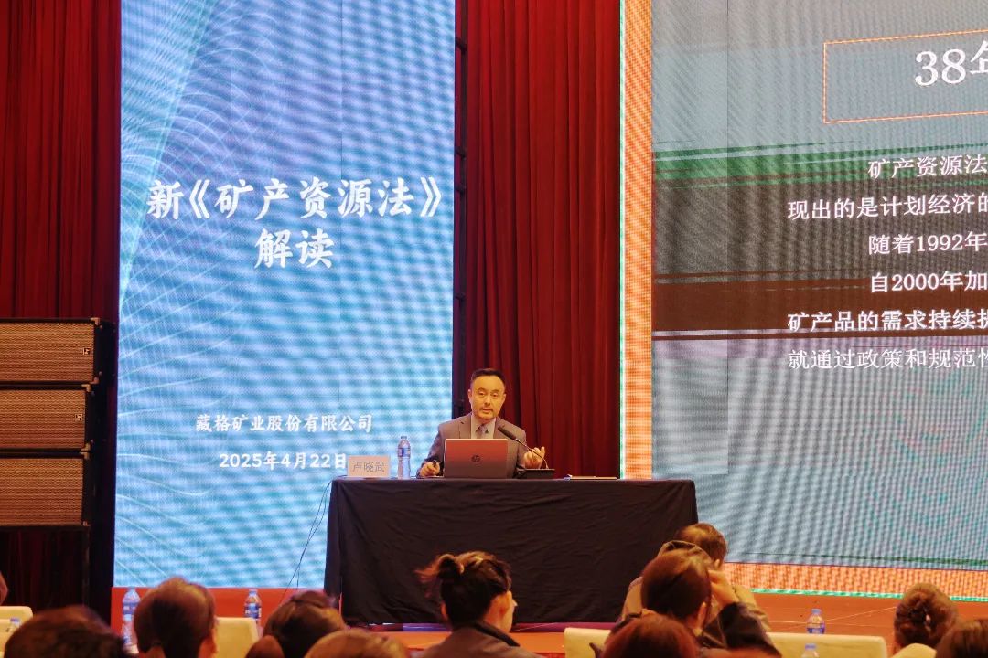 公司開展新《礦產資源法》專題培訓
