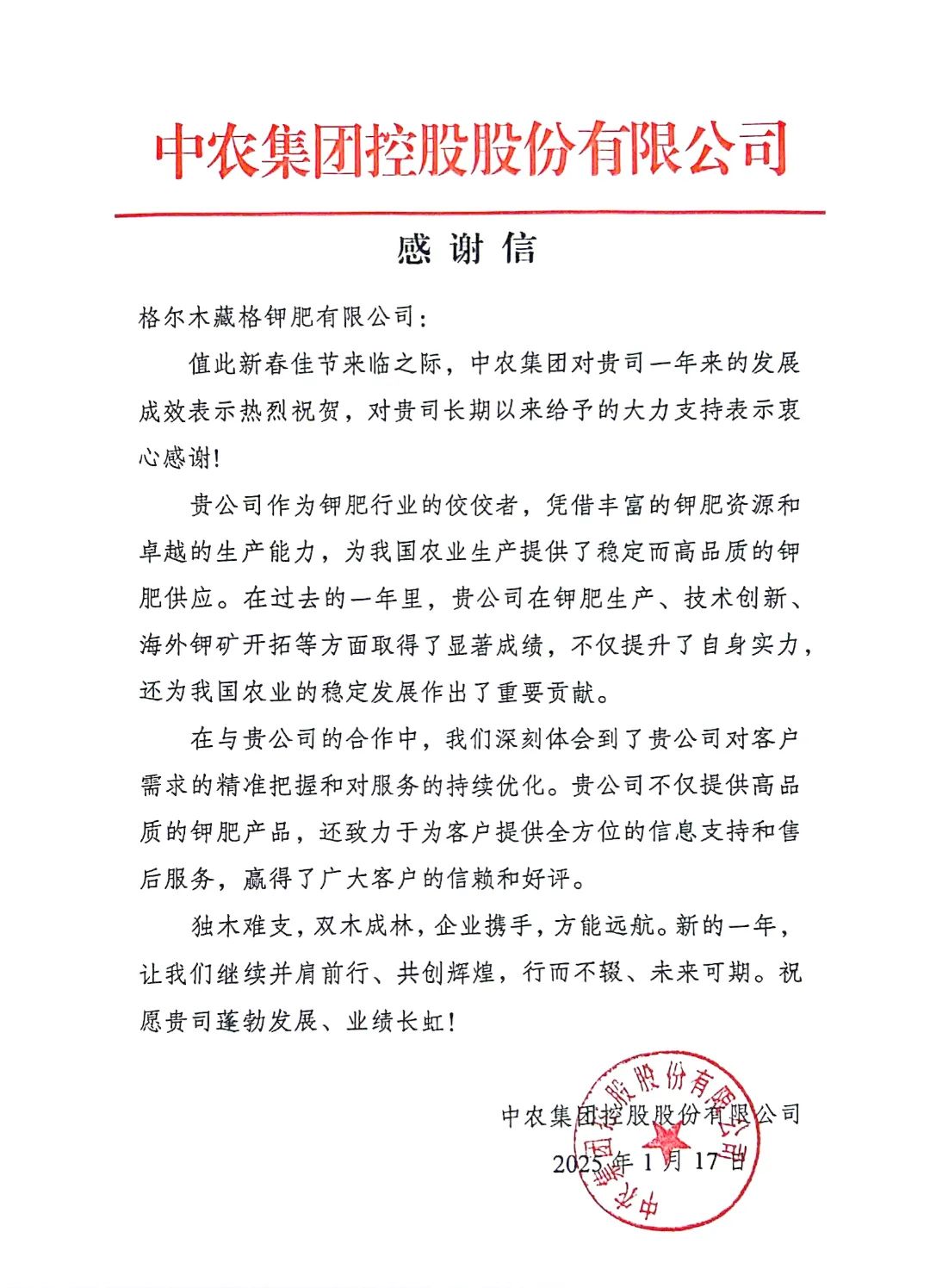 藏格礦業與中農控股就深化鉀肥戰略合作召開座談